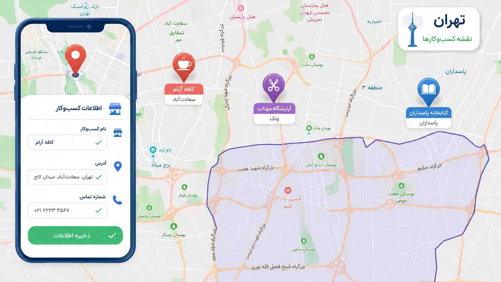 محتوای محلی برای مناطق مختلف تهران مثل سعادتآباد، ونک و پاسداران