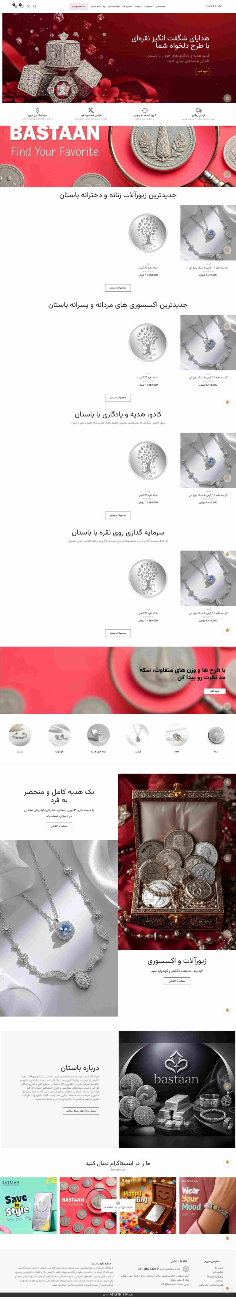 طراحی سایت فروشگاه زیورآلات و نقره باستان