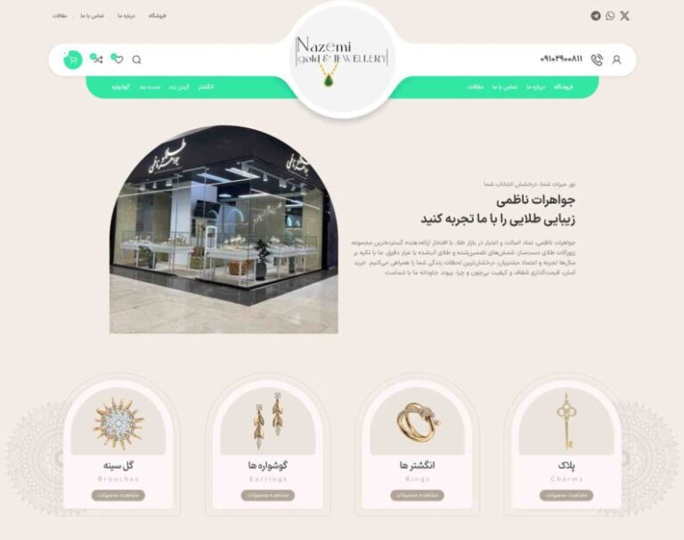 طراحی سایت فروشگاه طلا و جواهرات ناظمی